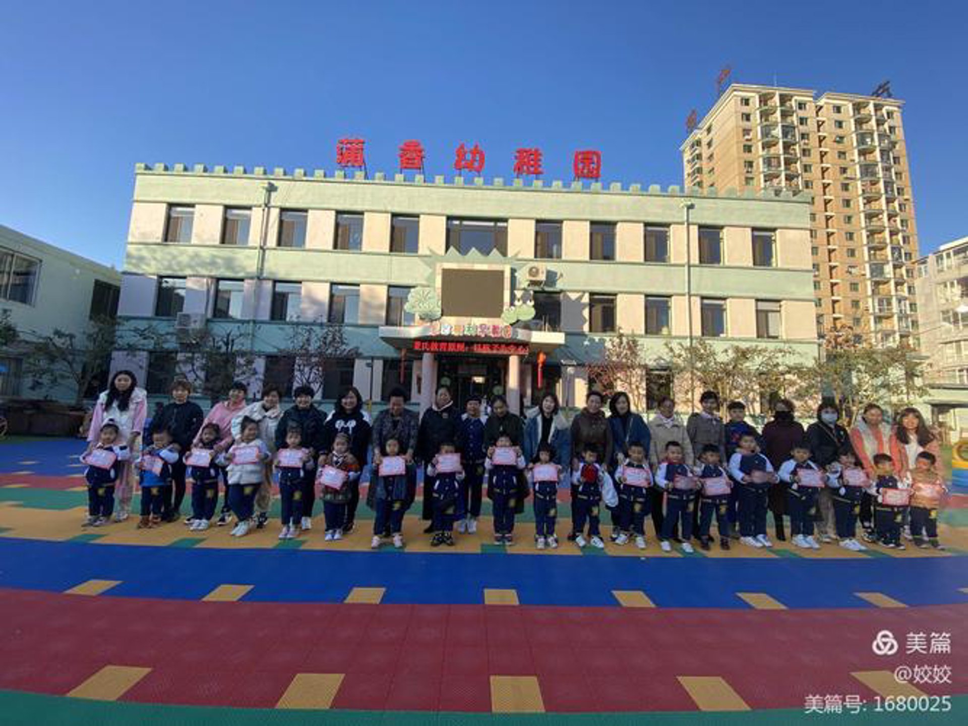 蒲香幼稚园